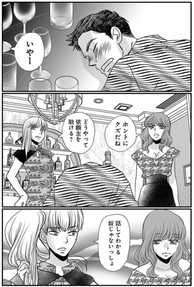 『慰謝料狩り』より