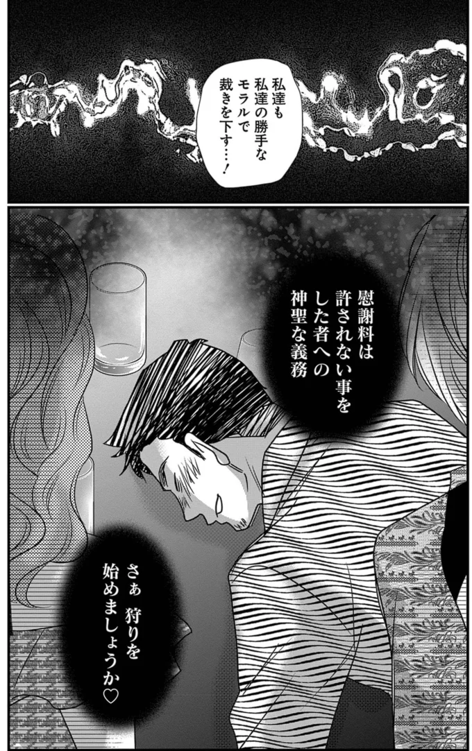 『慰謝料狩り』より