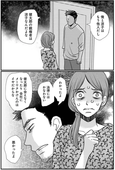 『慰謝料狩り』より