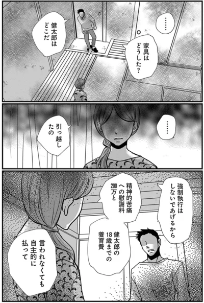 『慰謝料狩り』より