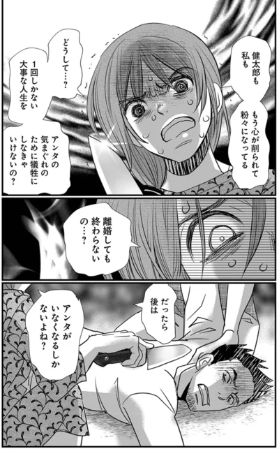 『慰謝料狩り』より