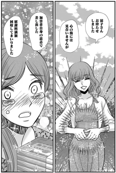 『慰謝料狩り』より