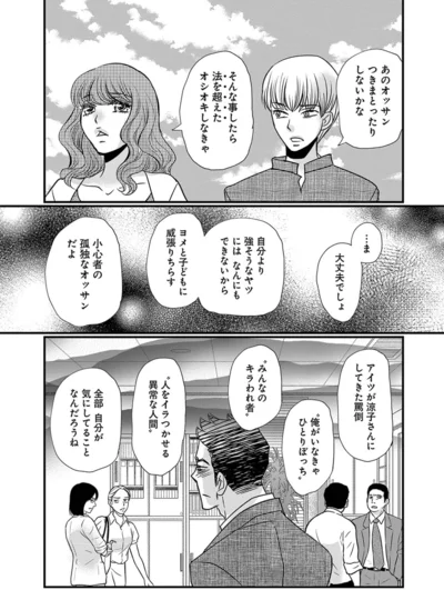 『慰謝料狩り』より