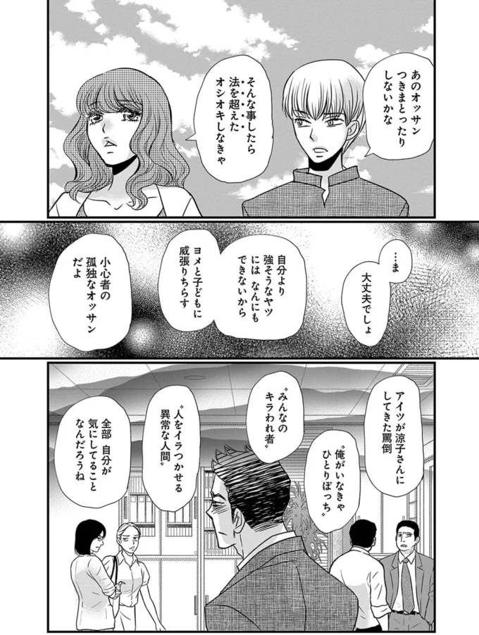 『慰謝料狩り』より