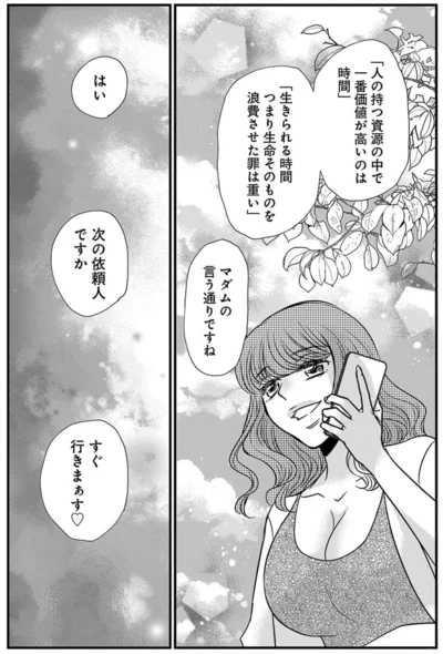 『慰謝料狩り』より