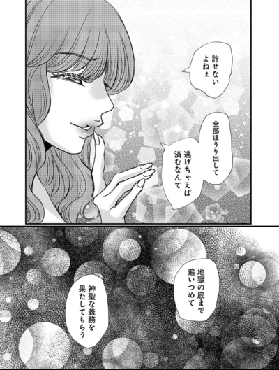 『慰謝料狩り』より