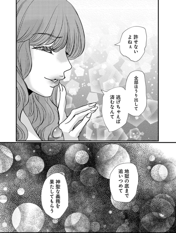 『慰謝料狩り』より