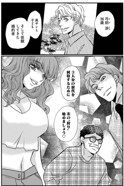 『慰謝料狩り』より