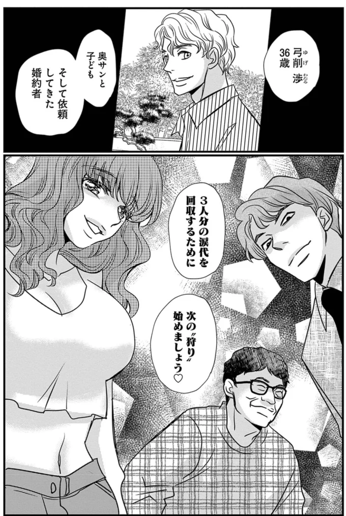 『慰謝料狩り』より