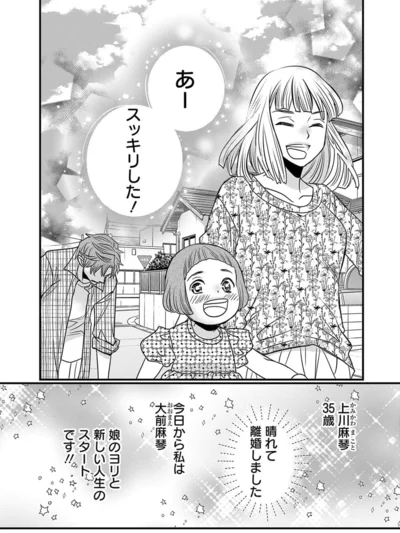  あースッキリした！