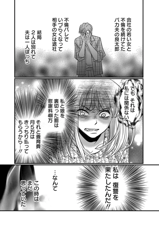 私は復讐を果たしたんだ!!