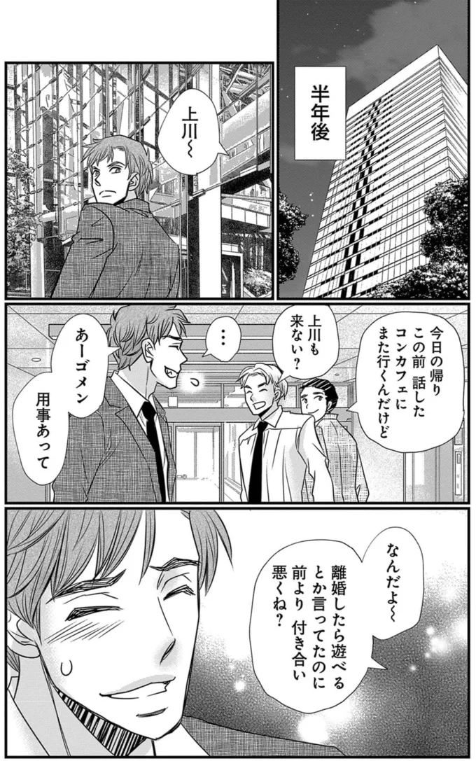 半年後