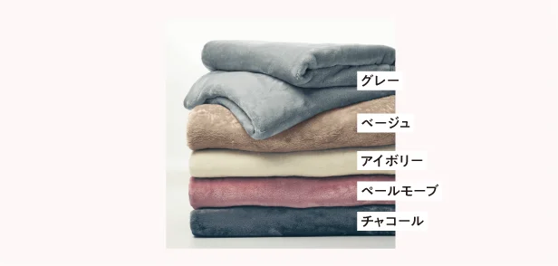 掛け布団カバーと敷きパッドは5色展開