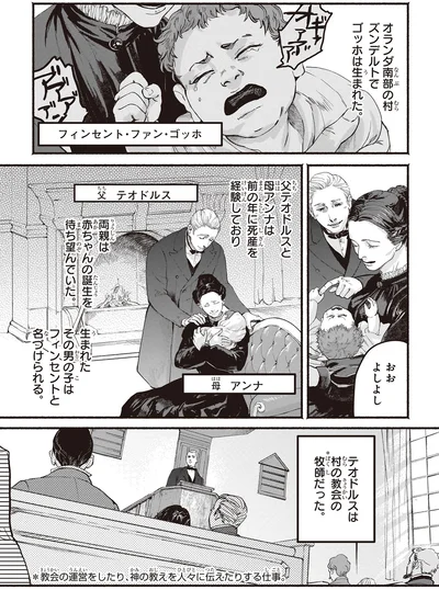 ゴッホはオランダ南部の村で生まれた