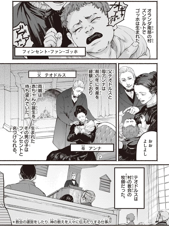 ゴッホはオランダ南部の村で生まれた