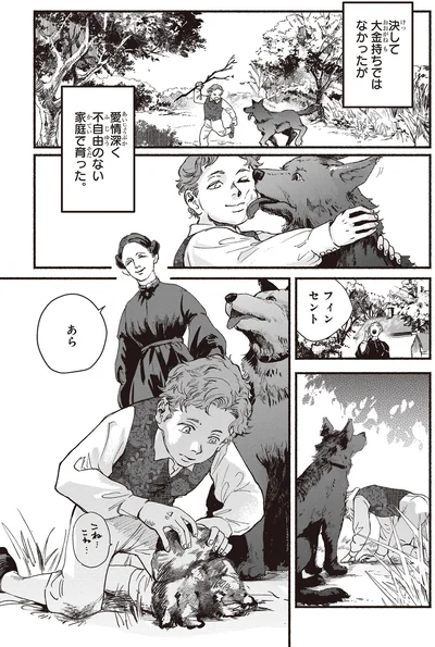 愛情深く不自由のない家庭で育った