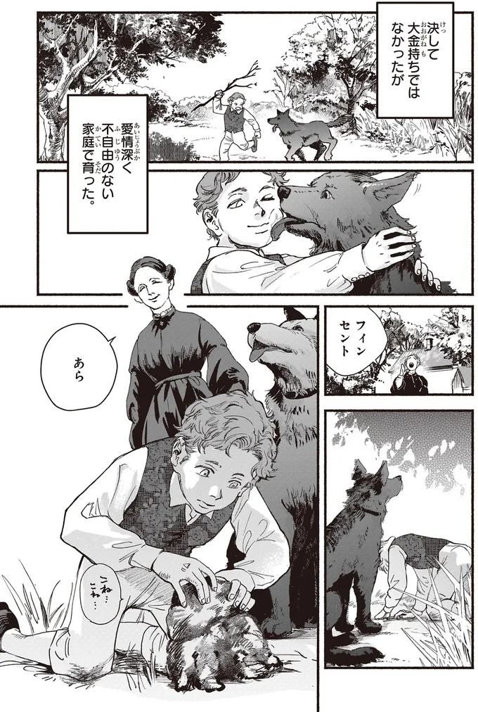 愛情深く不自由のない家庭で育った