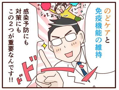 のどケアと免疫機能の維持が重要