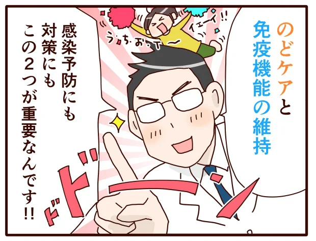 のどケアと免疫機能の維持が重要