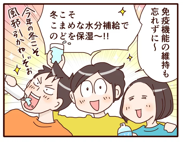 冬こそこまめな水分補給でのどを保湿！