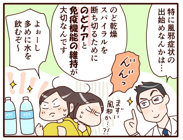 のど乾燥スパイラルを断ち切るために、のどケアと免疫機能の維持が大切