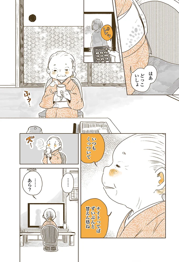 『姫ばあちゃんとナイト 』より