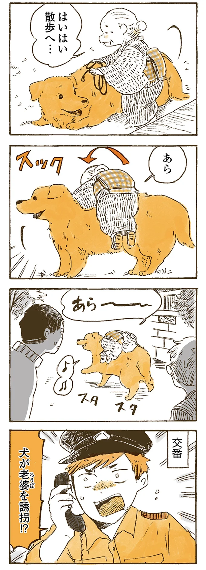 『姫ばあちゃんとナイト 』より