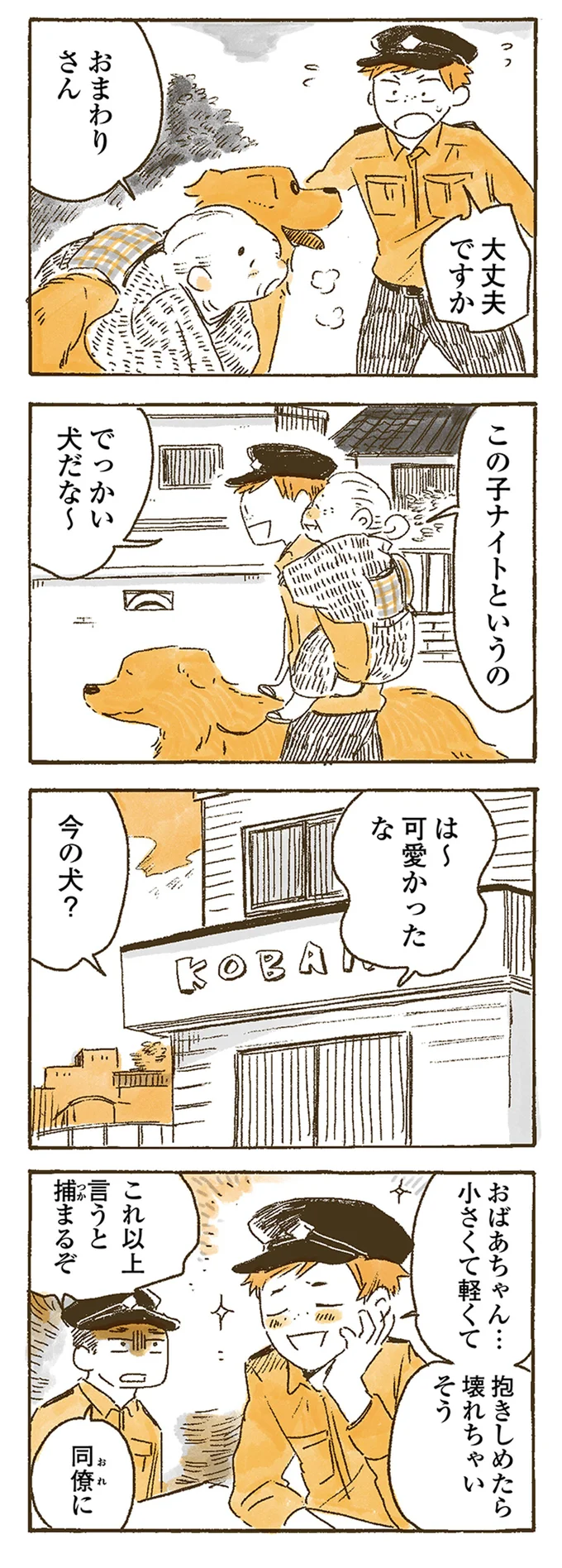 『姫ばあちゃんとナイト 』より