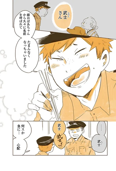 『姫ばあちゃんとナイト 』より