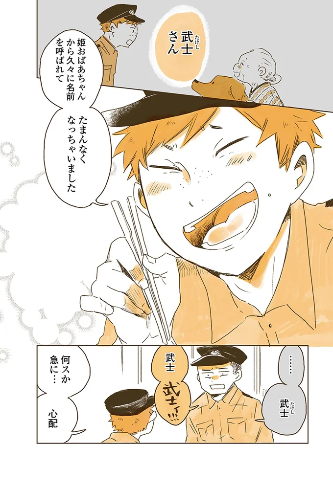 『姫ばあちゃんとナイト 』より