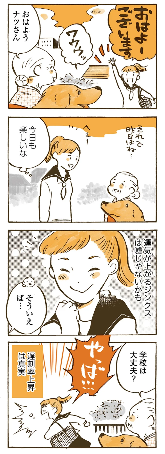 『姫ばあちゃんとナイト 』より