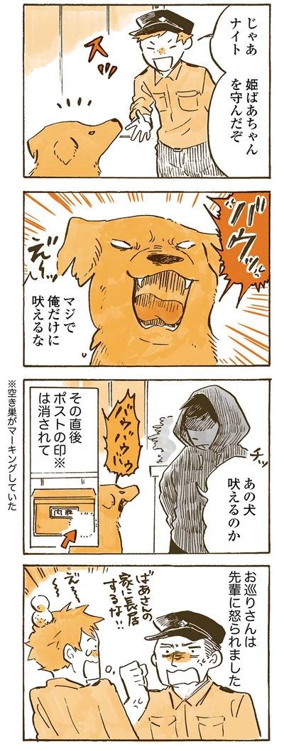 『姫ばあちゃんとナイト 』より