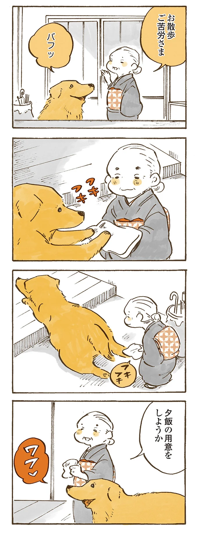 『姫ばあちゃんとナイト 』より