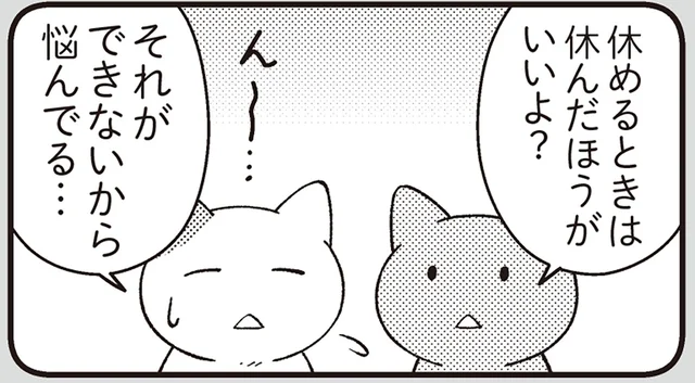 何もしていないと罪悪感に囚われる？ 「セルフブラック企業」みたいなことはやめよう