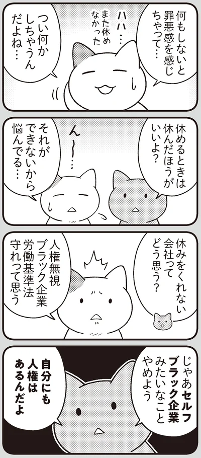 何もしないと罪悪感がある
