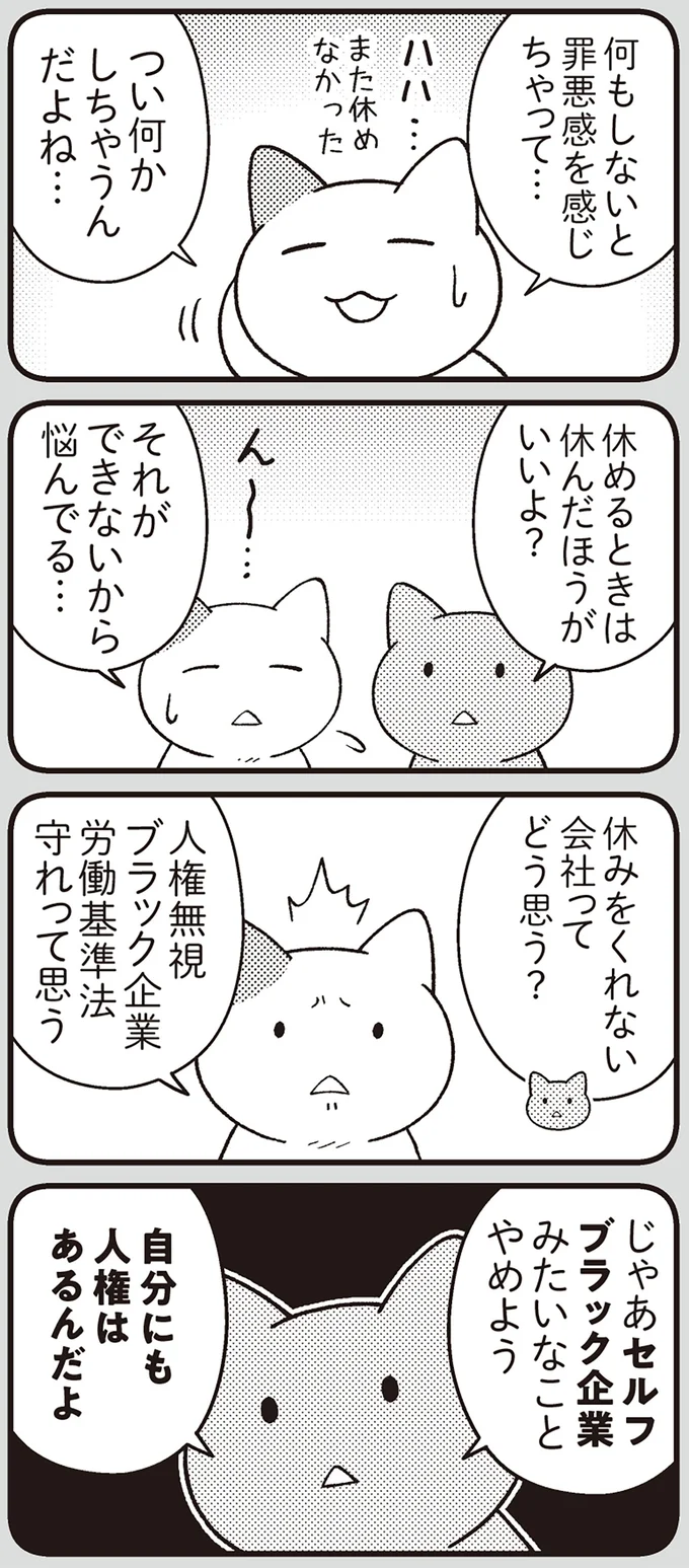 何もしないと罪悪感がある