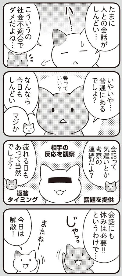 誰とも話したくない日がある