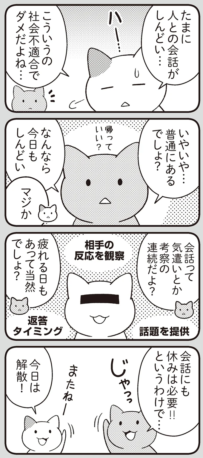 誰とも話したくない日がある
