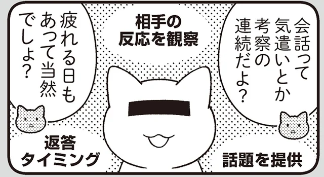 人と話したくないときだってある。会話もしんどければ休んでいい！
