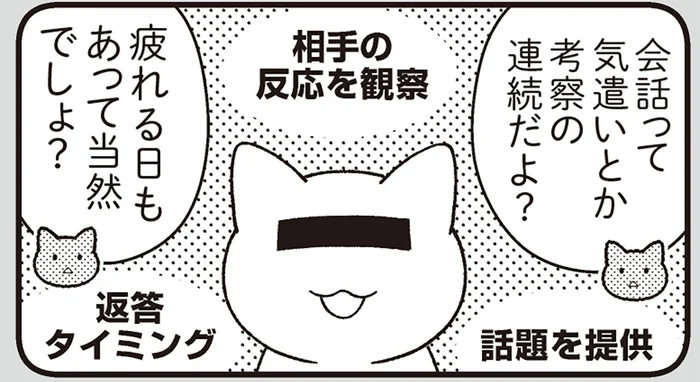 人と話したくないときだってある。会話もしんどければ休んでいい！