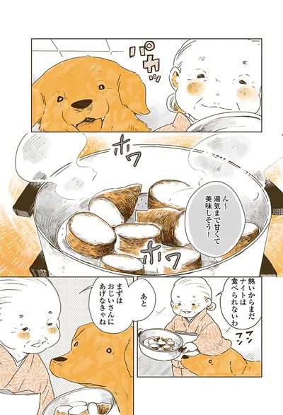 ん～　湯気まで甘くて美味しそう！