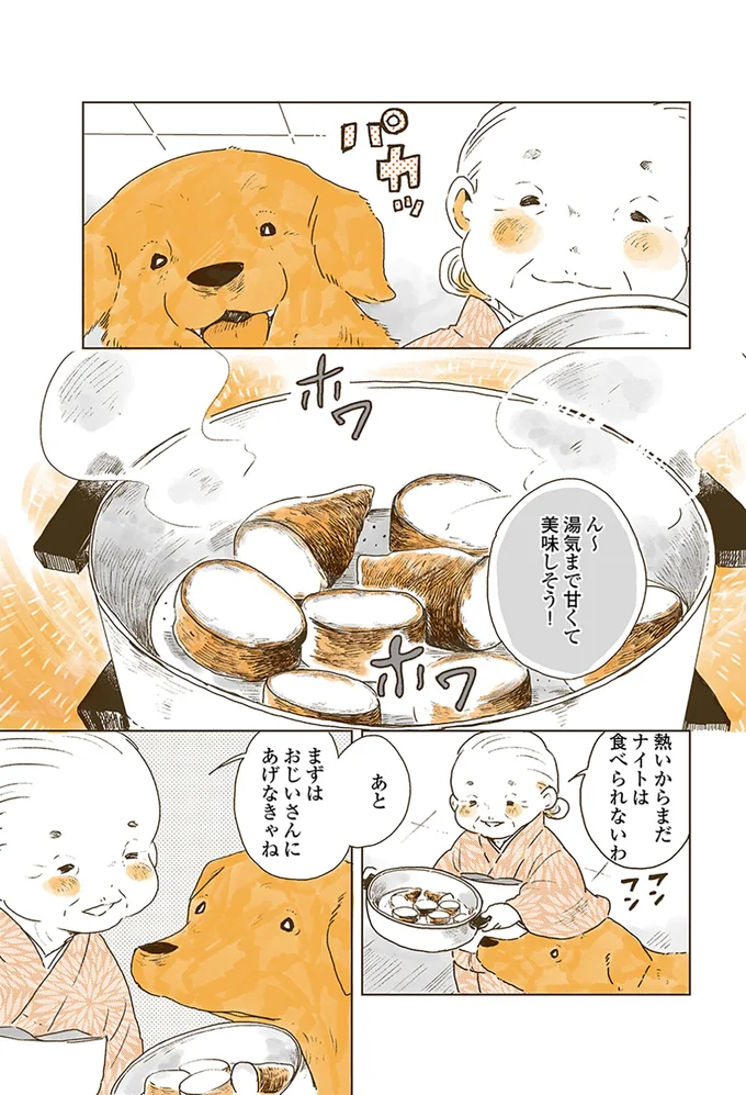 ん~ 湯気まで甘くて美味しそう!