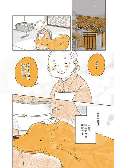 今日も一緒にいてくれてありがとう