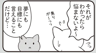 夢にも目標にも言えること