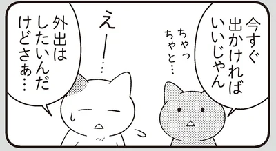 外出はしたいんだけど…