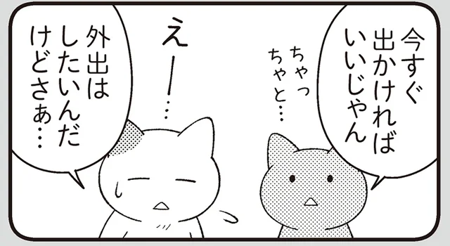 「外出はしたいんだけど準備が億劫」家にいたい気持ちを優先してみよう