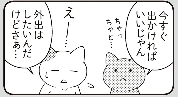 「外出はしたいんだけど準備が億劫」家にいたい気持ちを優先してみよう