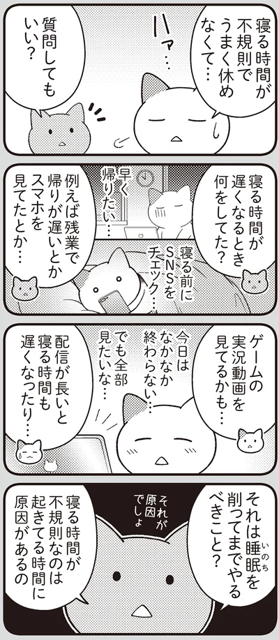 寝る時間がバラバラになってしまう