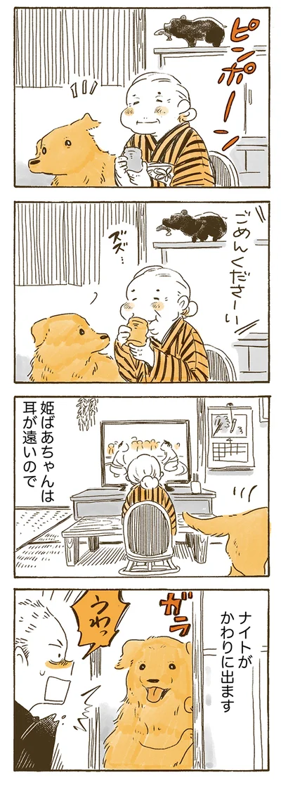 ナイトがかわりに出ます