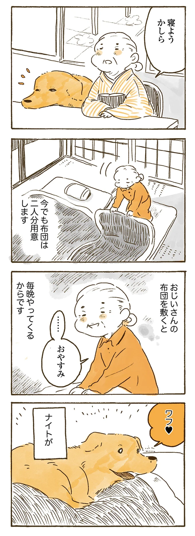 …おやすみ